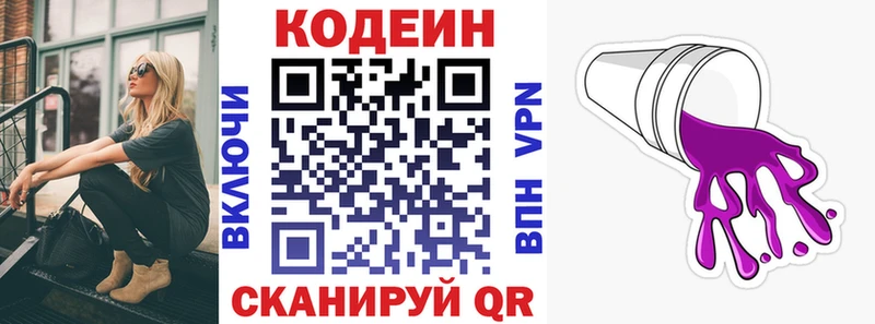 Кодеин напиток Lean (лин)  Бодайбо 